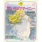Tokuma Anime Picture Book - Japanese - When Marnie Was There / Omoide no Marnie - 2014