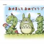 RARE 1 left - Postcard - A Happy New Year 2015 - Totoro - Ghibli no production