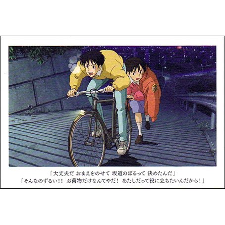 RARE - Postcard - Shizuku & Seiji - Whisper of the Heart - Ghibli 2015 no production