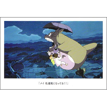 RARE - Postcard - Satsuki & Mei & Totoro - Ghibli 2015 no production
