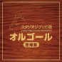2 CD - 36 ORGEL Music Box Melody - 1 Booklet - Studio Ghibli Songs New Edition - 2015
