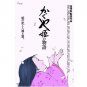 150 pieces Jigsaw Puzzle - Made in JAPAN - Mini Poster - Tale of Princess Kaguya Ghibli no product
