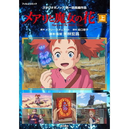 Book - Film Comic Vol. 1 - Mary and the Witch's Flower / Mary to Majo no Hana - Ghibli 2017