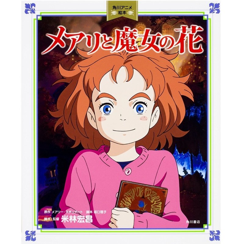 Book - Anime Picture Book - Mary and the Witch's Flower / Mary to Majo no Hana - Ghibli 2017