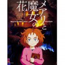 Book - Visual Guide - Mary and the Witch's Flower / Mary to Majo no Hana - Ghibli 2017