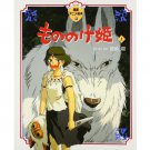 Tokuma Anime Picture Book 1 - Japanese Book - Princess Mononoke - Ghibli