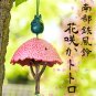 RARE Wind Chime - HANDMADE JAPAN Nanbutetsu Japanese Cast Iron Cherry Sakura Totoro 2020 no product