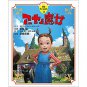 Tokuma Anime Ehon Picture Book 39 - Aya to Majo Earwig and the Witch 3DCG Japanese Book Ghibli 2020