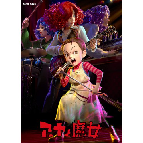 Roman Album - Aya to Majo / Earwig and the Witch - 3DCG Japanese Book - Ghibli 2021