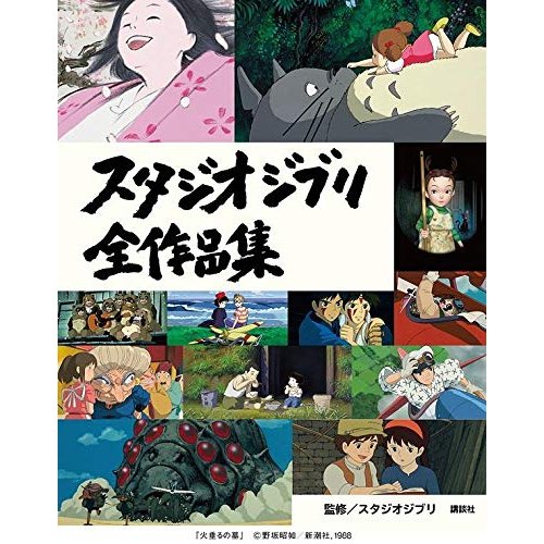 Studio Ghibli Zen Sakuhinshu Total Collection from Nausicca to Aya to Majo - Japanese Book 2021
