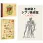 Set of 2 Books Miyazaki Hayao to Ghibli Bijyutsukan - Hayao Miyazaki & Ghibli Museum - Japanese 2021