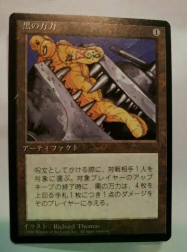 MTG Black Vise 4th edition Black Border Japanese NEW SHIPS FREE