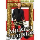 Michael Zadornov  Da zdravstvuet to, blagodarya chemu my, nesmotrya ni na chto