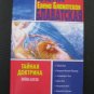 Secret Doctrine by Elena Blavatskiy (Russian Version)
