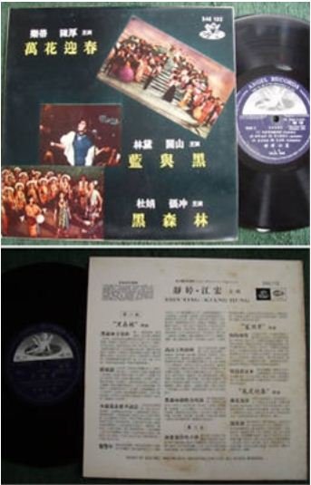Hong Kong OST Chinese Lindai-Tsin Ting Angel 10 in LP 3ae132 (109)