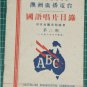 1958 Singapore Radio Australia Chinese songs programme   (Z2)