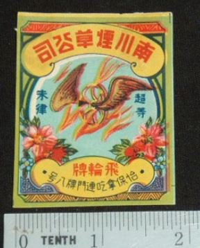 Malaya Chinese "flying wheel" tobacco paper label #18-(Z1)
