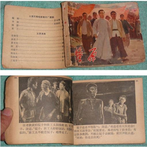 1960s China Chinese Comic-LIAO YUAN -(Z2)