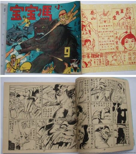 60's Hong Kong Chinese Superhero Comic-FUNG PO PO #9 (14)(Z2)