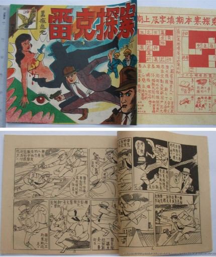 1960's Hong Kong Chinese Detective Comic-DICK TRACY #39 (8)(Z2)