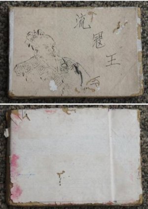 1930's China Chinese Comic "Liew Kwan Wan" #3-(Z2)