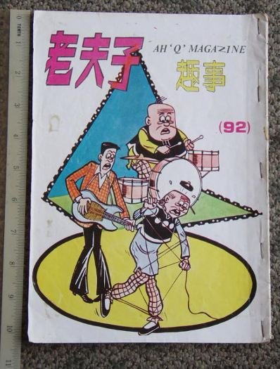 70's Hong Kong Chinese comic Old Master Q #92-(Z2)