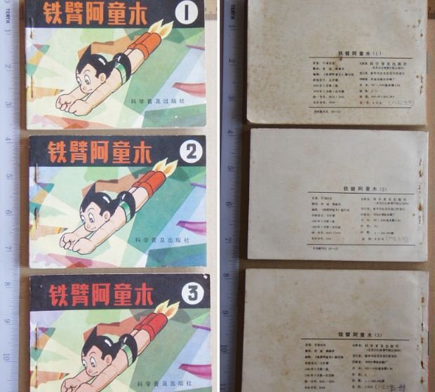 '81 Hong Kong Chinese comic Mighty Atom Astro Boy No1-3 (Z2)