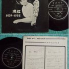 Hong Kong HUNG HUNG Canto Pop Chinese SP #1002 (670)