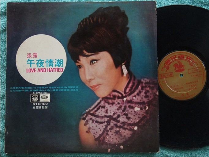 1968 Hong Kong Chinese CHANG LOO Love & hatred EMI LP 335 (220)
