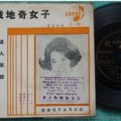60s Hong Kong Chinese PAI MING soft vinyl CARO single #35 (183)