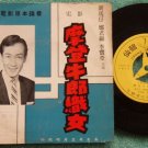 Hong Kong Chinese CHEN KWAN MIN EP CBEP24 (140)