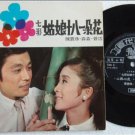 Hong Kong Chinese CHAN PAO CHU girls are flowers EP #eph3059 (256)