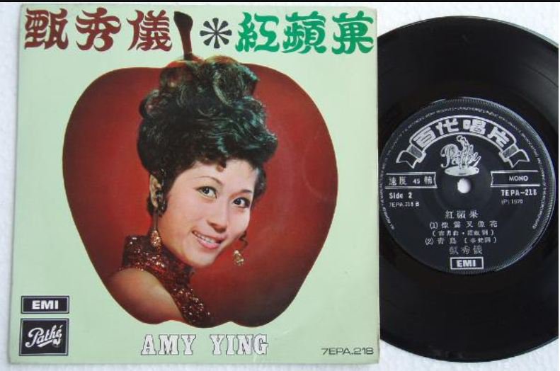 Hong Kong Red Apple AMY YING Chinese pop Pathe EP #218 (309)