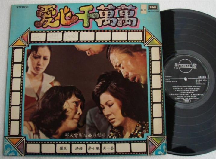 1975 Hong Kong LIU SIEW SHUEN, SAKURA Chinese LP 1023 (96)