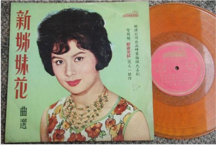 60's Hong Kong Chinese The Happy Reinion 10" orange LP MX2 (102)