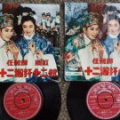 Hong Kong Lam Hung/Yam Kin Fei 2 Chinese EP #PHK1001-2 (576)