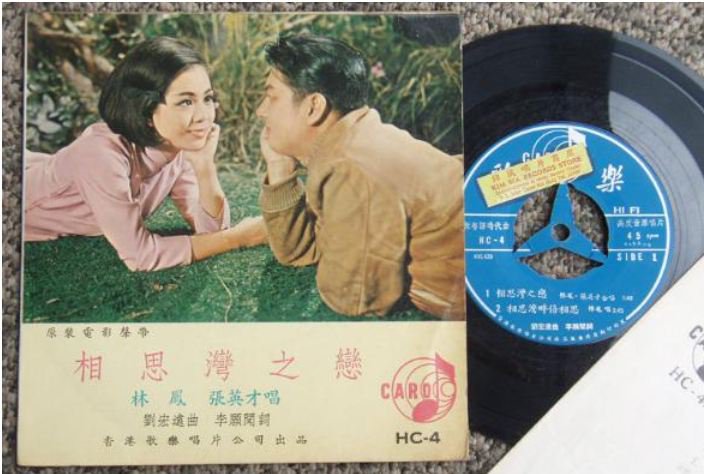 60's Hong Kong LAM FUNG/CHEONG YIN CHOY Caro EP #HC4 (569)