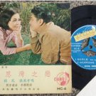 60's Hong Kong LAM FUNG/CHEONG YIN CHOY Caro EP #HC4 (569)