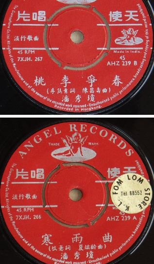 Hong Kong POON SOW KENG Chinese Angel Sp #AHZ239 (242)