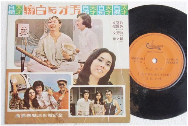 Hong Kong Samuel and Michael Hui Chinese OST EP #SNEP315 (500)