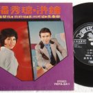 Hong Kong 70s POON SOW KENG/Hung Chung Chinese EP#7EPA241 (498)