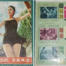 1954 Hong Kong Chinese The Asia Pictorial #19 Ma Chin Lin  (Z2)