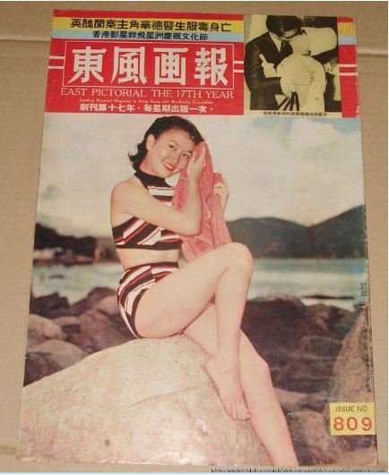 1963 Hong Kong East Pictorial #809 Sexy Grace Chang