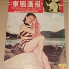 1963 Hong Kong East Pictorial #809 Sexy Grace Chang