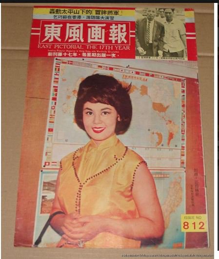 1963 Hong Kong East Pictorial #812 LIN DAI  (Z2)