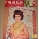 1963 Hong Kong East Pictorial #812 LIN DAI  (Z2)