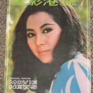 1970 July Hong Kong Movie News Chinese magazine IVY LING