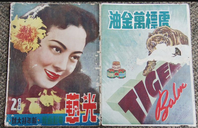 1950 Hong Kong BAI KWANG-Wong Tan Fung Chinese Kong Ngee #21