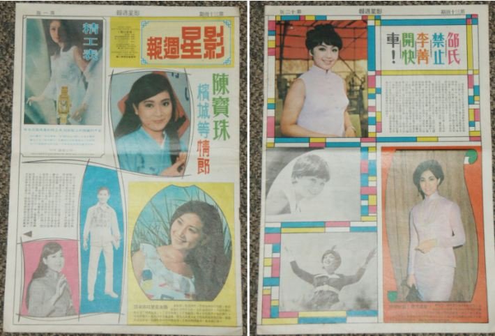 60's Hong Kong Stars News #38 Chan Po Chu / Li Ching / Nancy  (Z2)