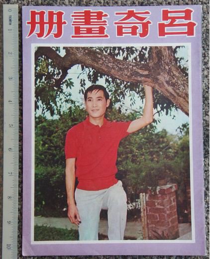 Hong Kong 60's actor LU KAY special booklet